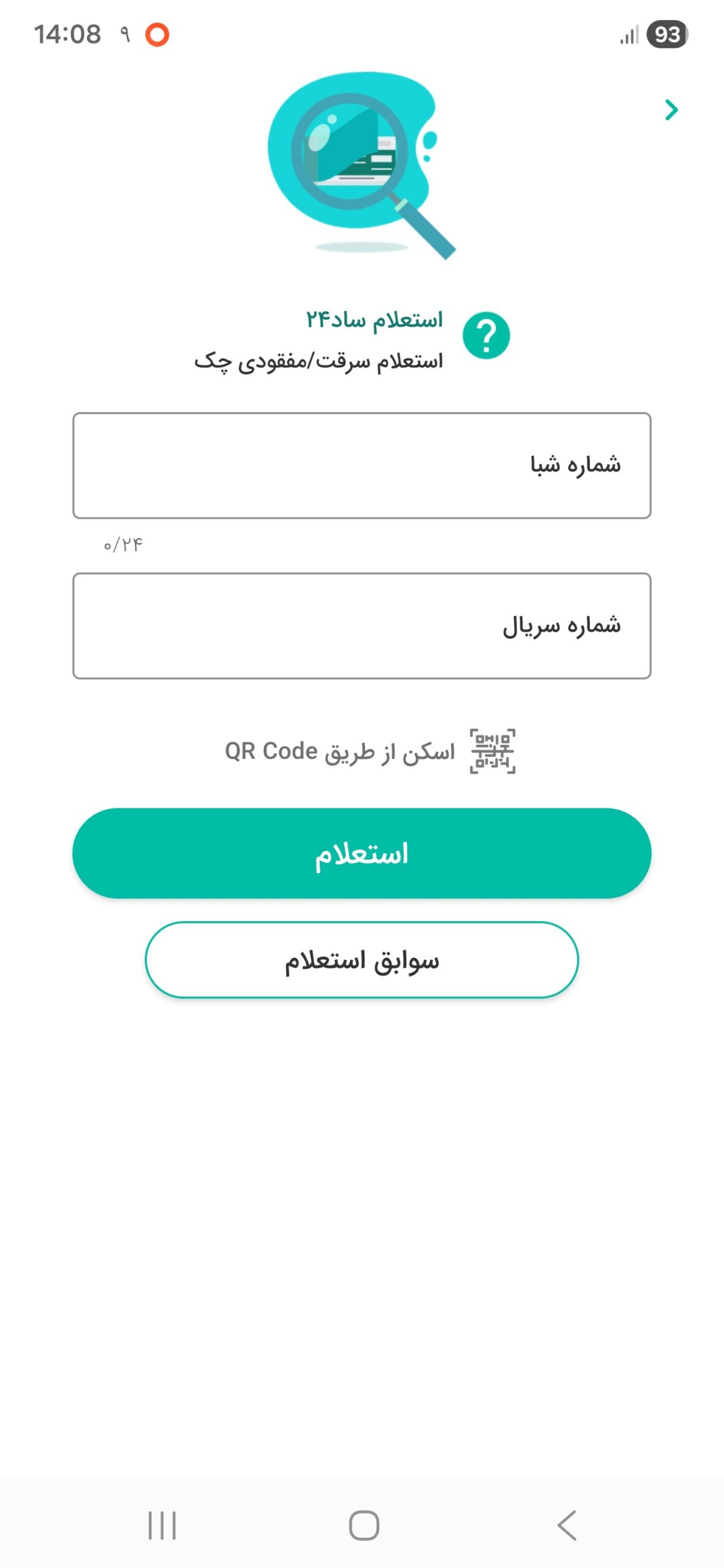 نحوه استعلام چک سرقتی