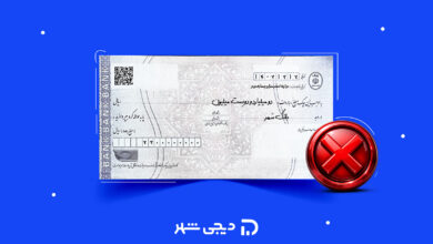 استعلام مفقودی چک