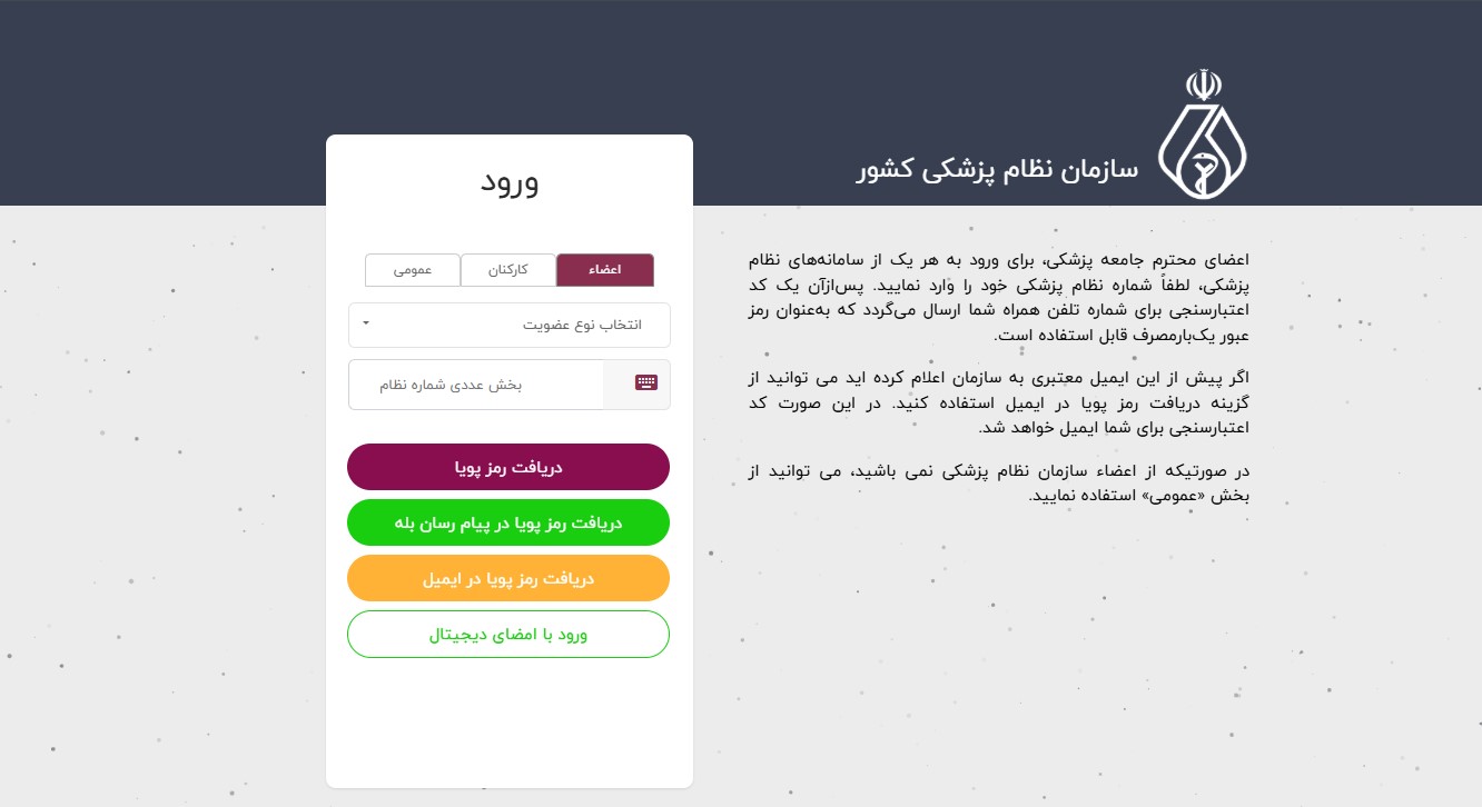 ورود به سایت نظام پزشکی 