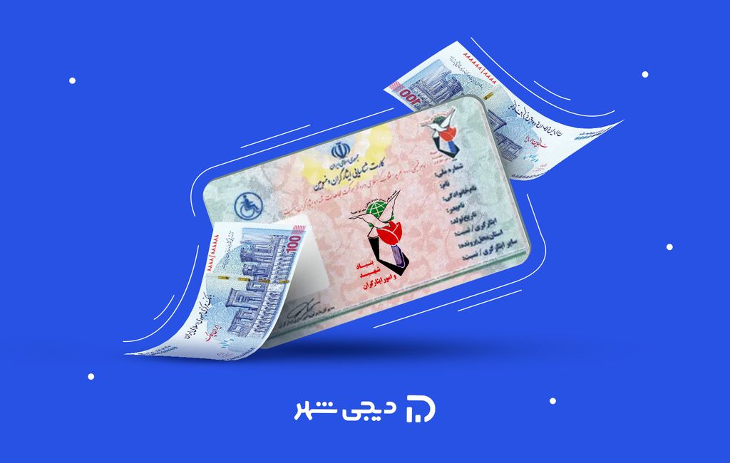 وام ویژه ایثارگران