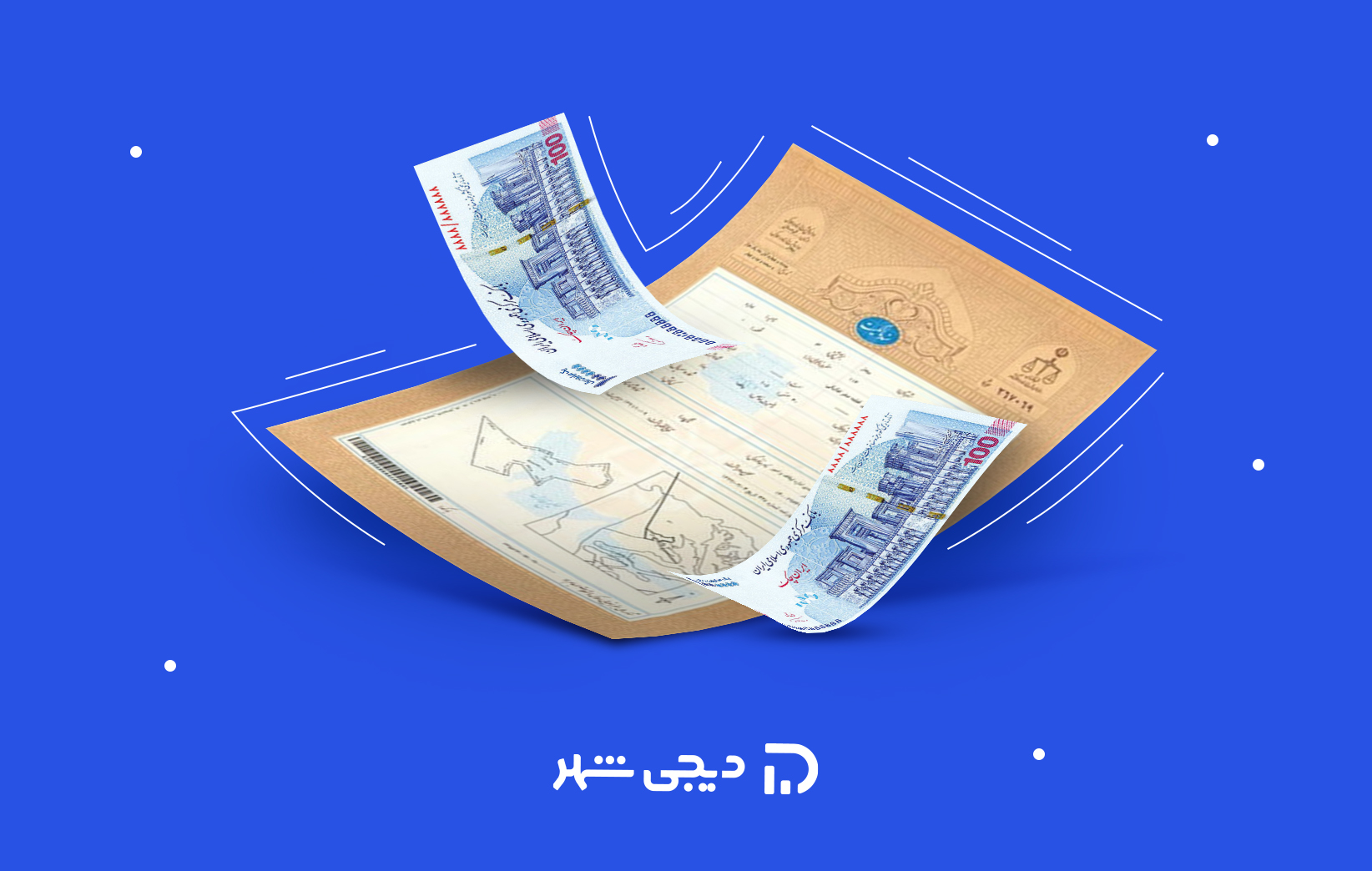 وام با سند ملکی و خانه