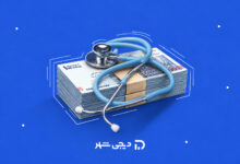 وام دیجی‌شهر برای نظام پزشکی