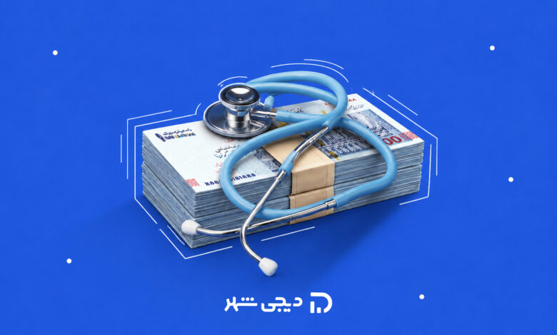 وام دیجی‌شهر برای نظام پزشکی