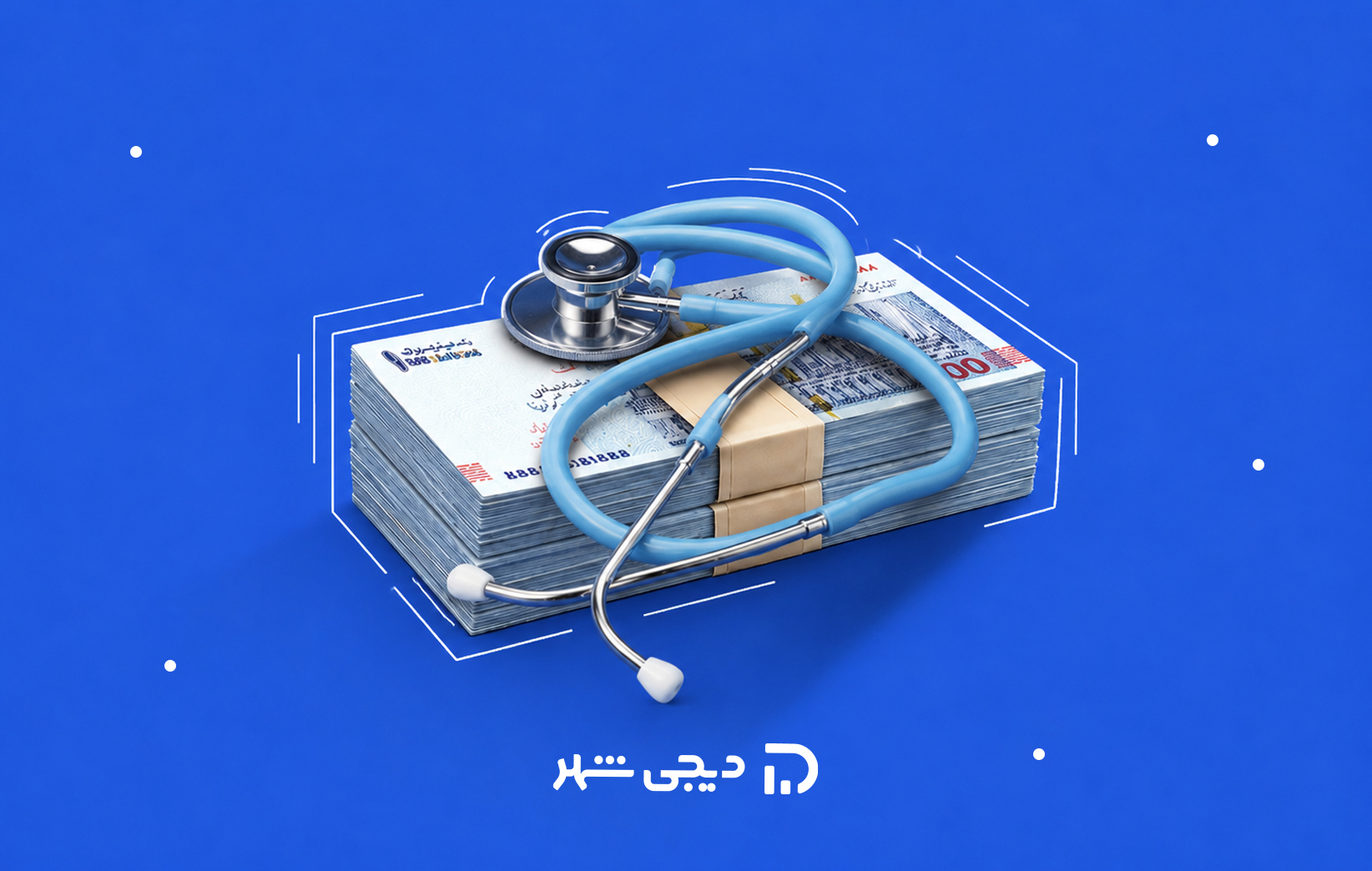 وام دیجی‌شهر برای نظام پزشکی