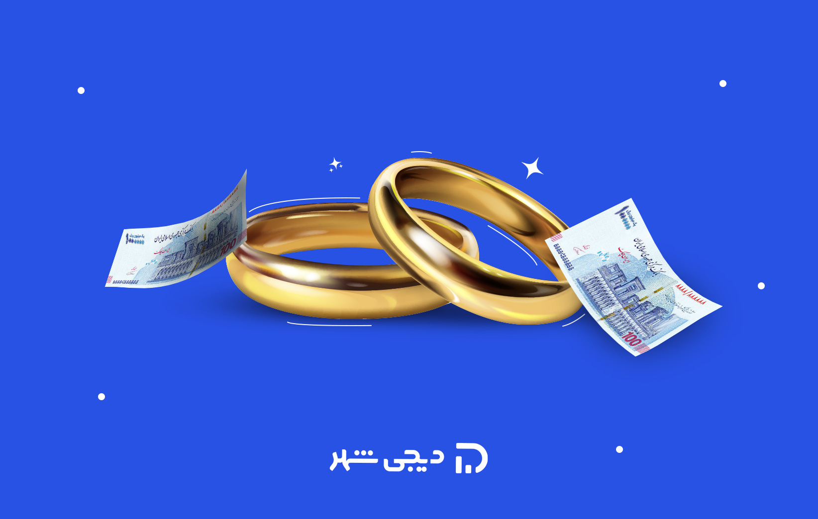 درخواست وام ازدواج ایثارگران