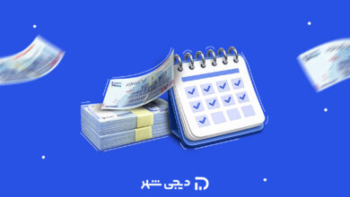 وام ۵۰ میلیونی دیجی‌شهر