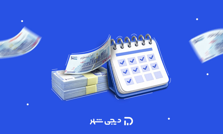 وام ۵۰ میلیونی دیجی‌شهر