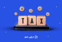 انواع مالیات در ایران