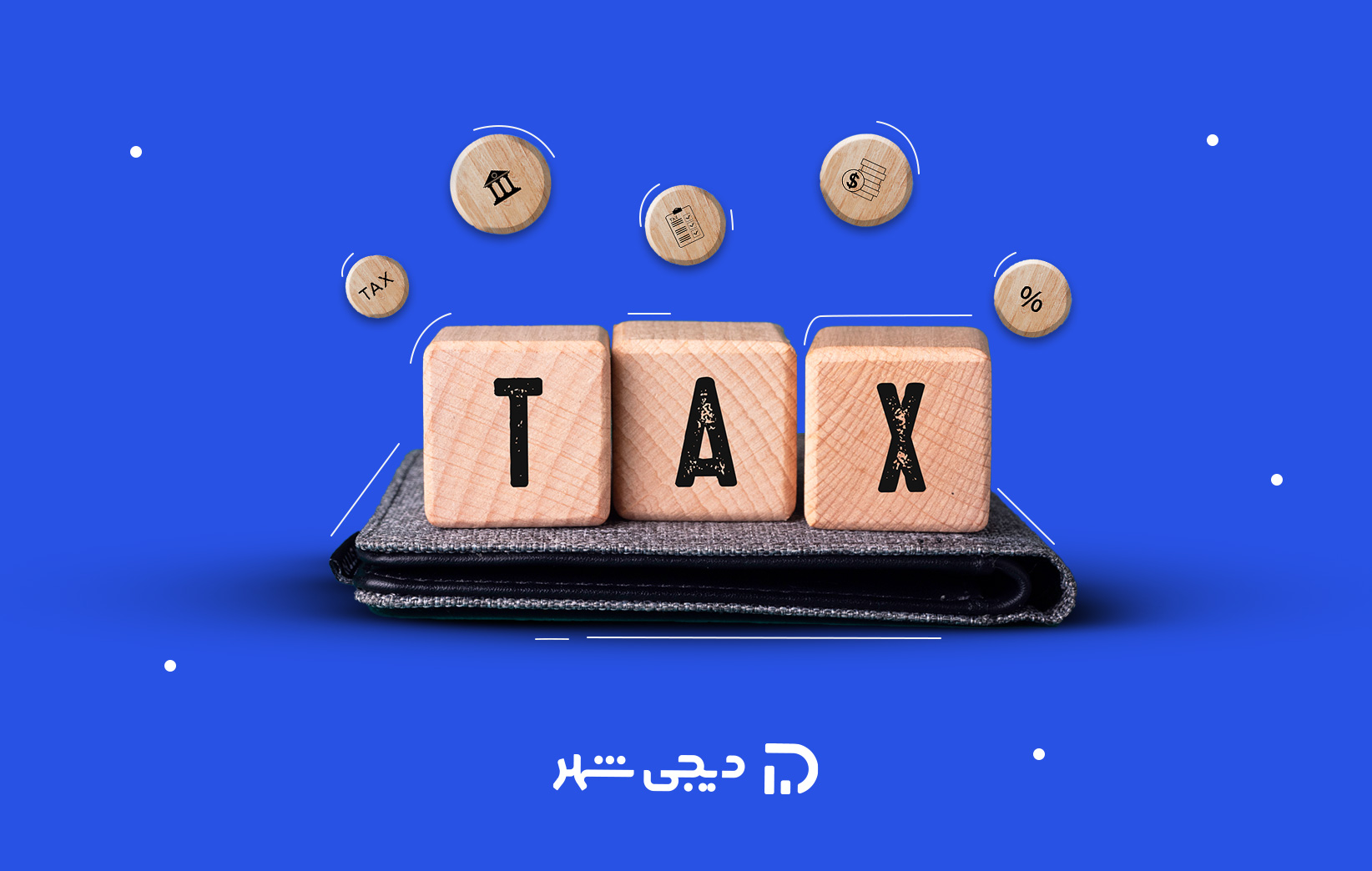 انواع مالیات در ایران