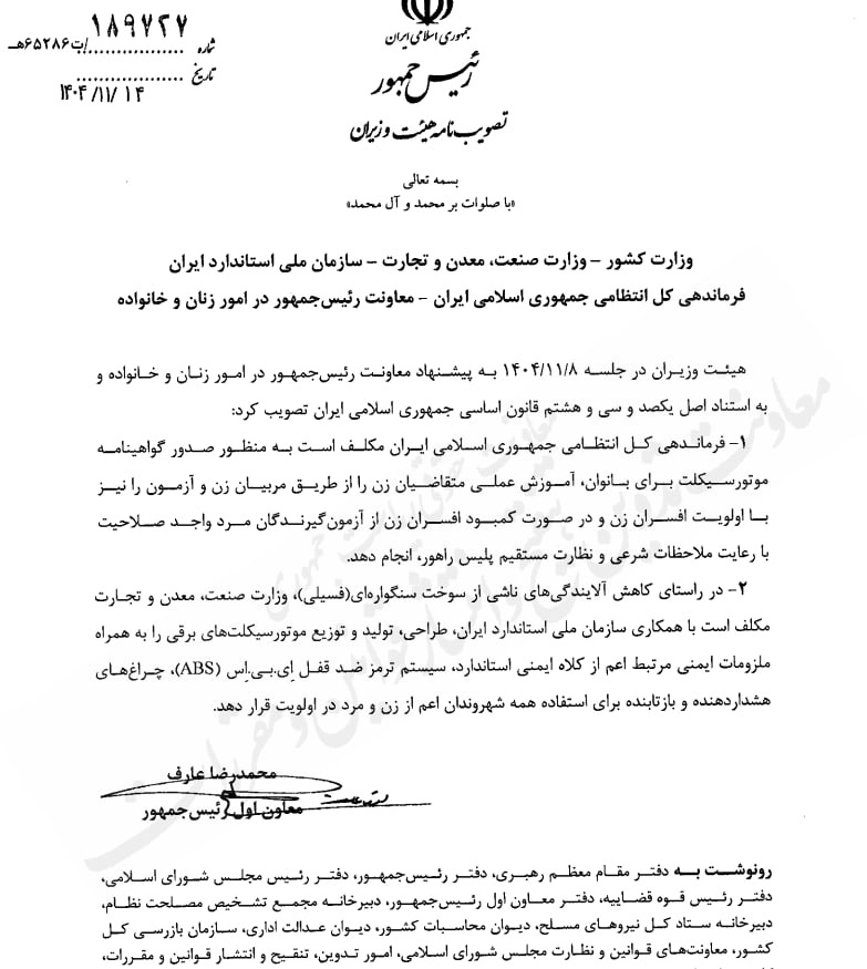 قانون تصویب گواهینامه بانوان