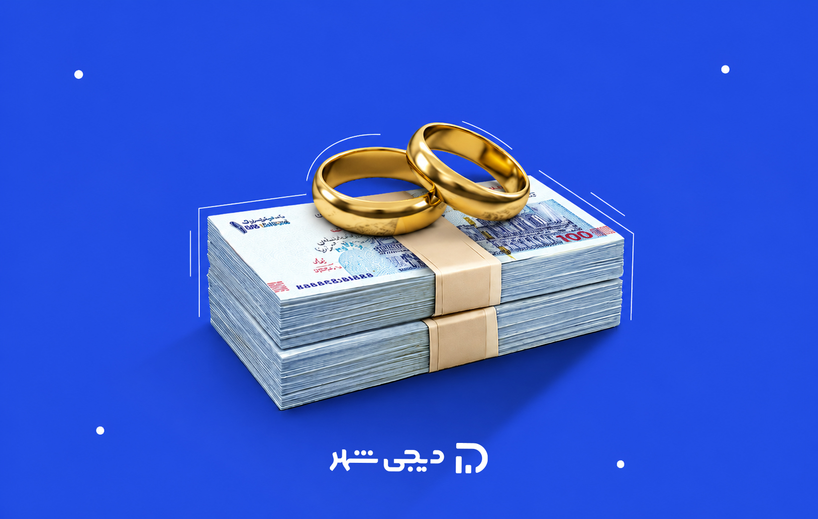 دریافت وام برای ازدواج دوم