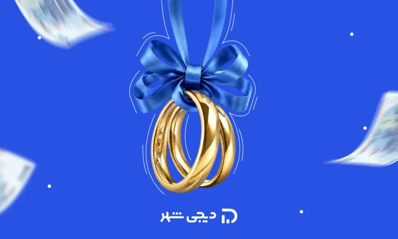 بهترین بانک برای گرفتن وام ازدواج