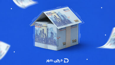 وام ودیعه مسکن ۱۴۰۵